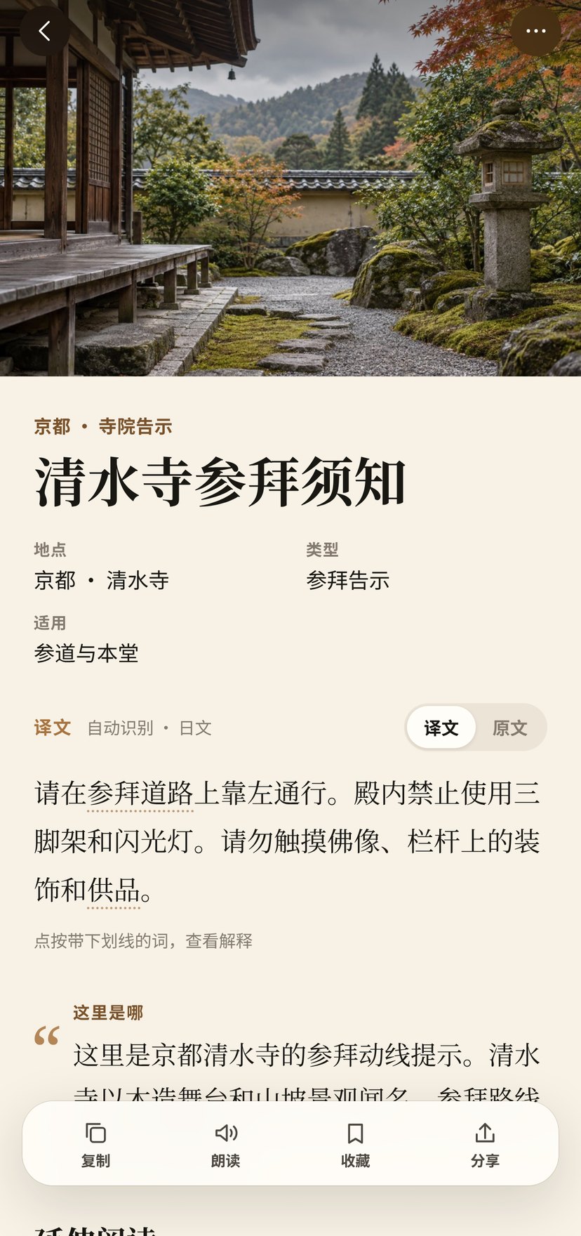 景点告示截图